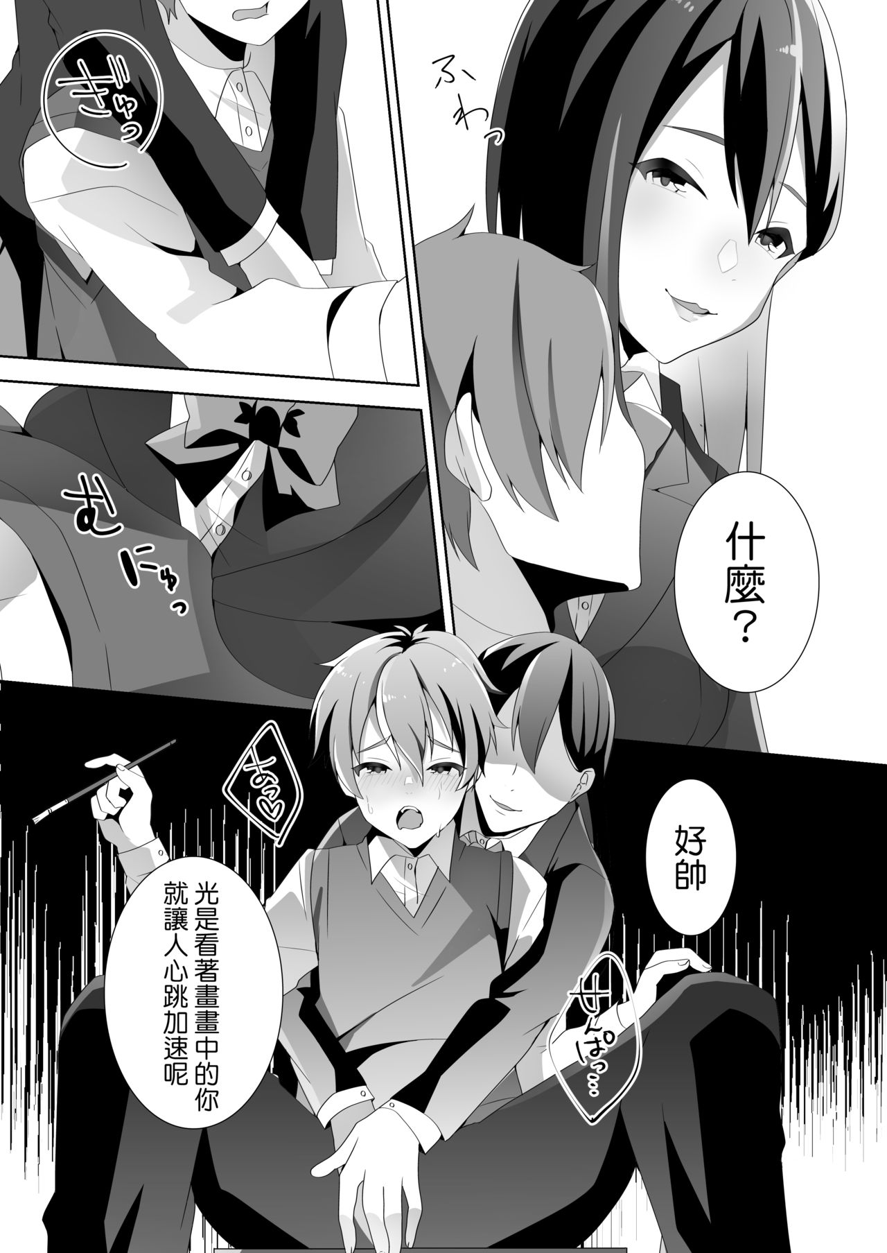 Yasashii Senpai no Amai Wana | 溫柔學姐的陷阱 - Page 20