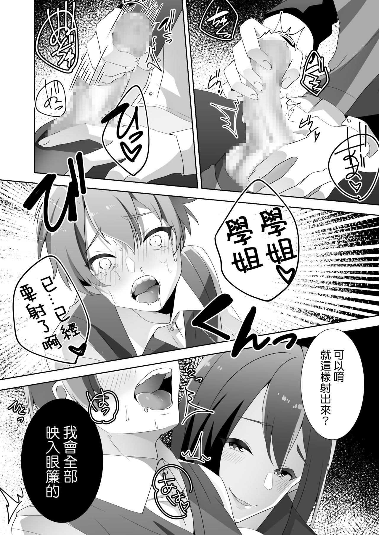 Yasashii Senpai no Amai Wana | 溫柔學姐的陷阱 - Page 23