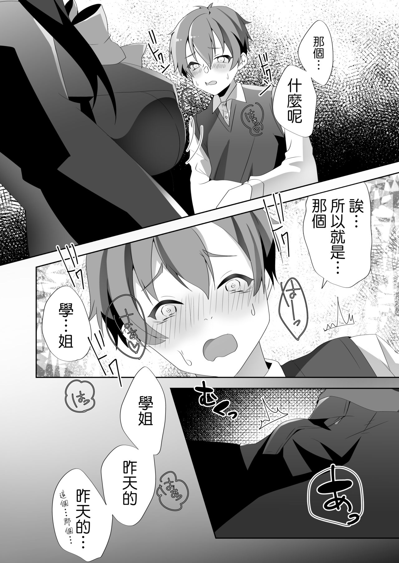 Yasashii Senpai no Amai Wana | 溫柔學姐的陷阱 - Page 27