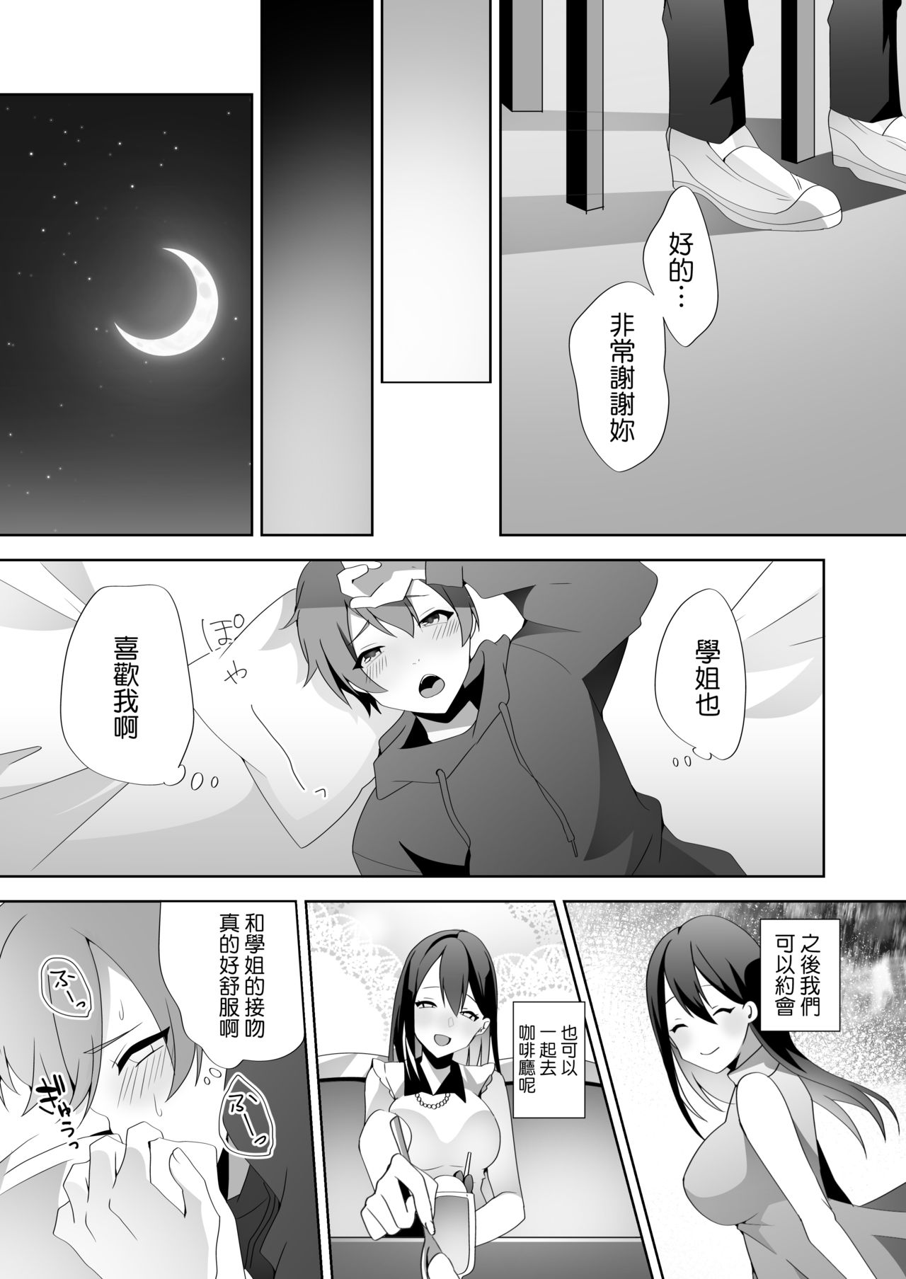 Yasashii Senpai no Amai Wana | 溫柔學姐的陷阱 - Page 44