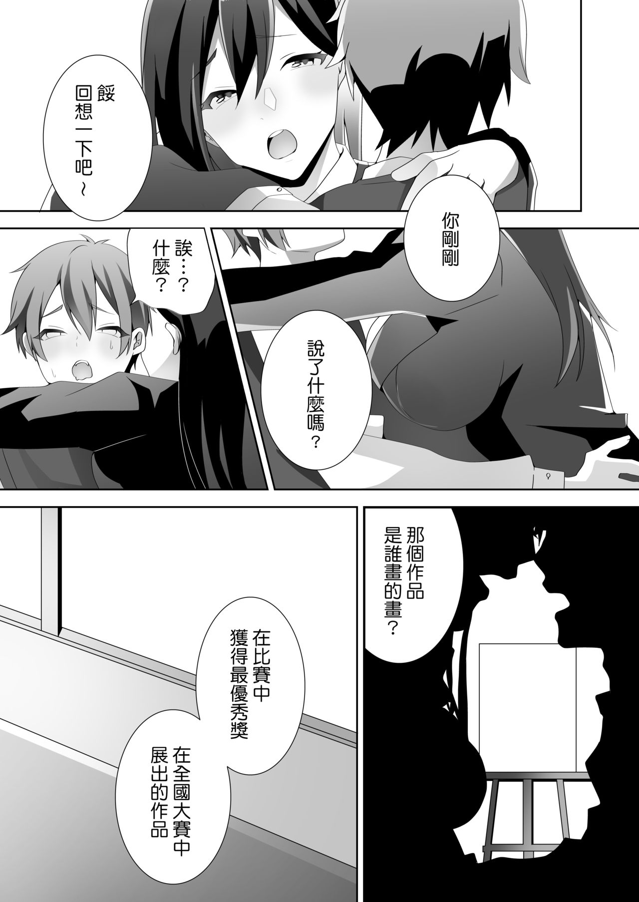 Yasashii Senpai no Amai Wana | 溫柔學姐的陷阱 - Page 62