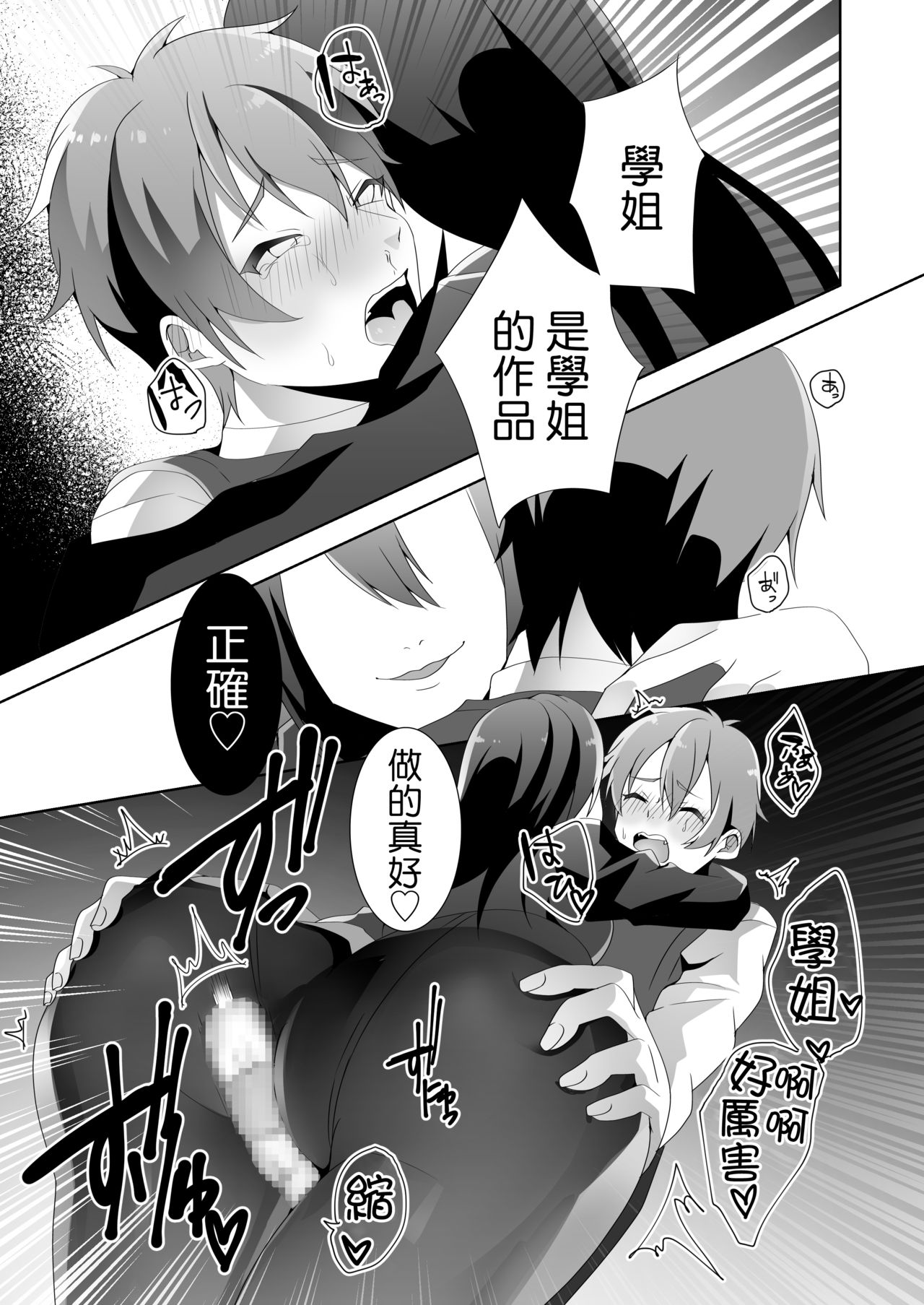 Yasashii Senpai no Amai Wana | 溫柔學姐的陷阱 - Page 64