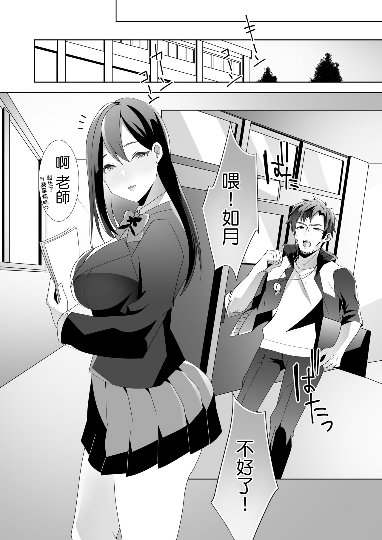 Yasashii Senpai no Amai Wana | 溫柔學姐的陷阱 - Page 70