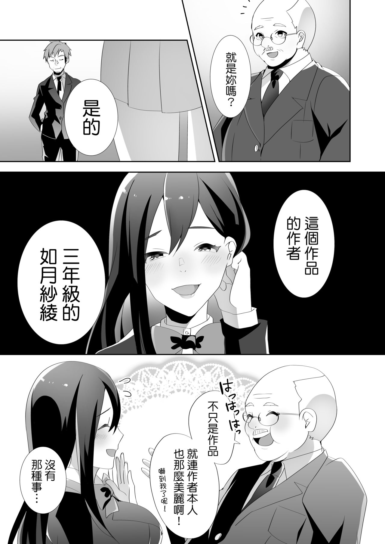 Yasashii Senpai no Amai Wana | 溫柔學姐的陷阱 - Page 74