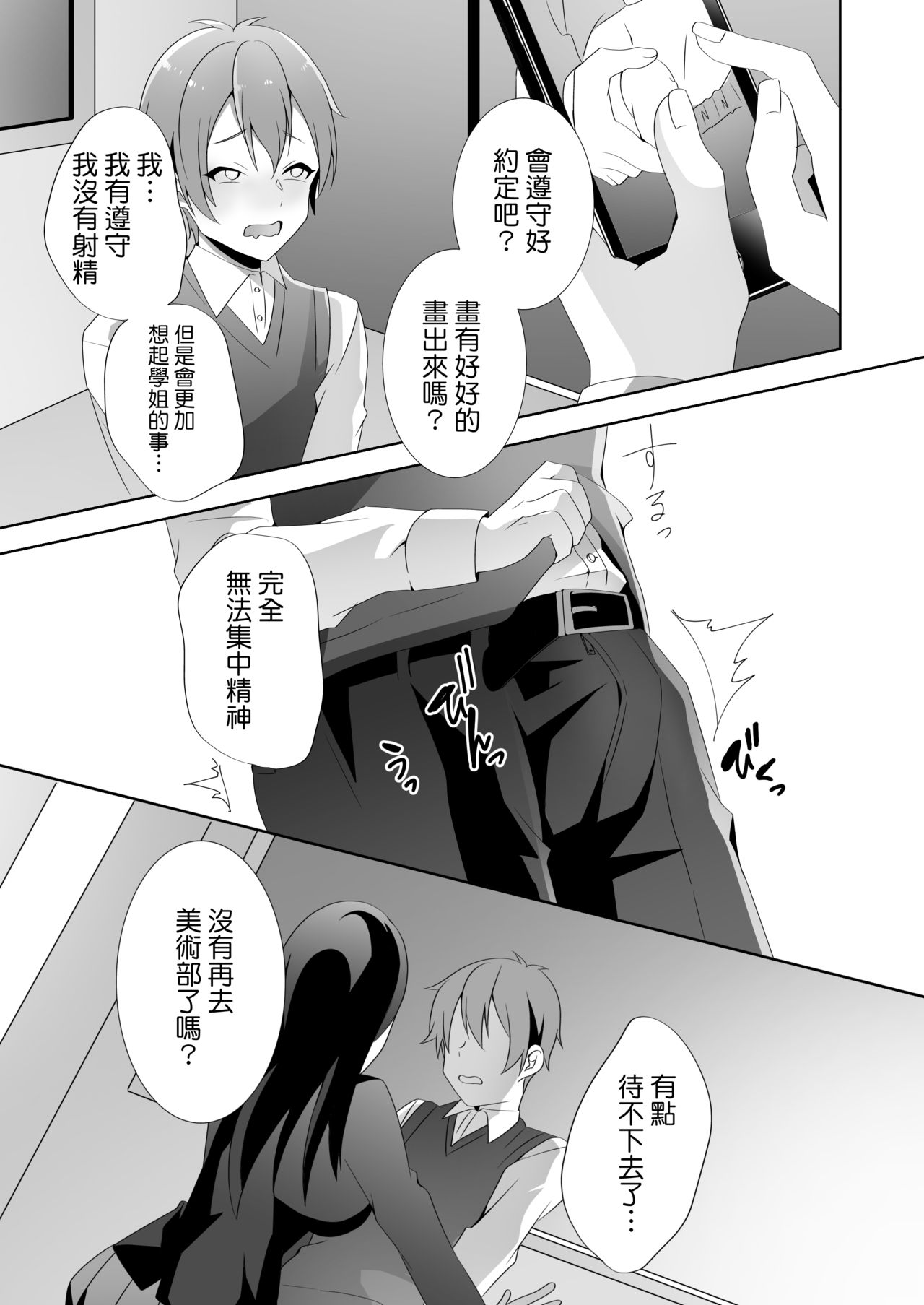 Yasashii Senpai no Amai Wana | 溫柔學姐的陷阱 - Page 78