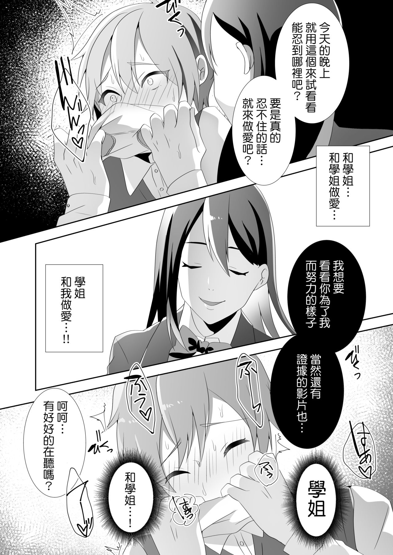 Yasashii Senpai no Amai Wana | 溫柔學姐的陷阱 - Page 85