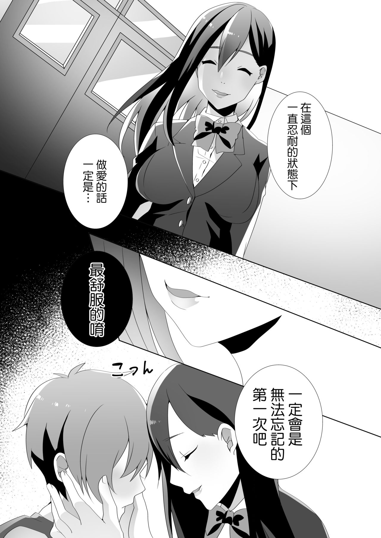 Yasashii Senpai no Amai Wana | 溫柔學姐的陷阱 - Page 86