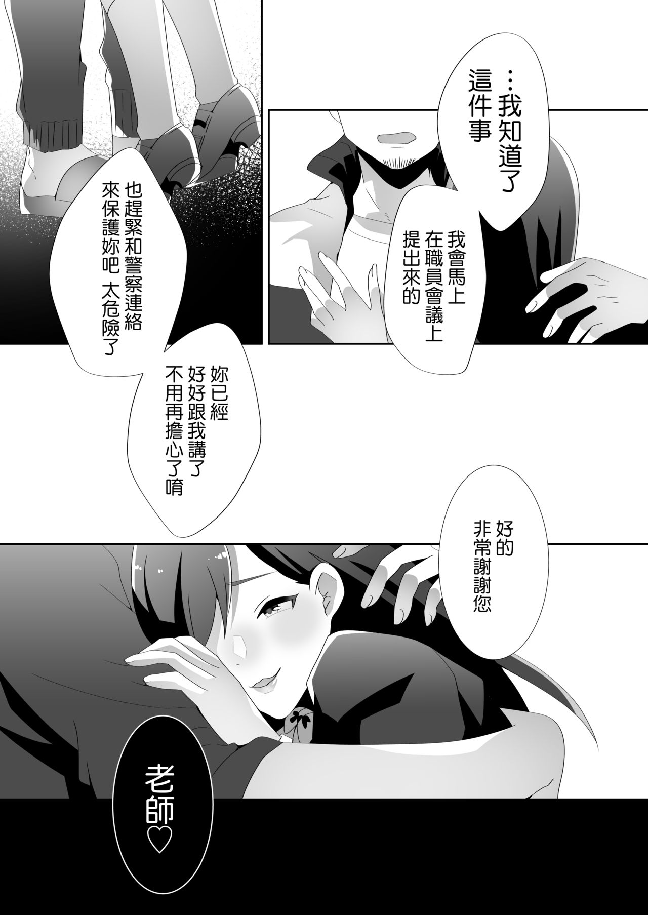 Yasashii Senpai no Amai Wana | 溫柔學姐的陷阱 - Page 92
