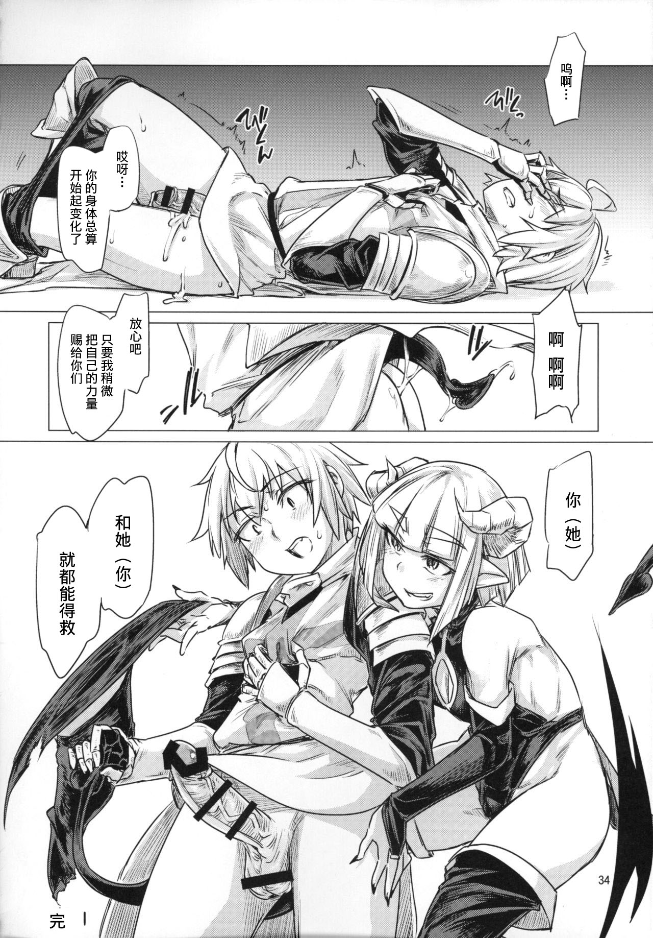Succubus Molesting a Knight with Her Cock - Page 9