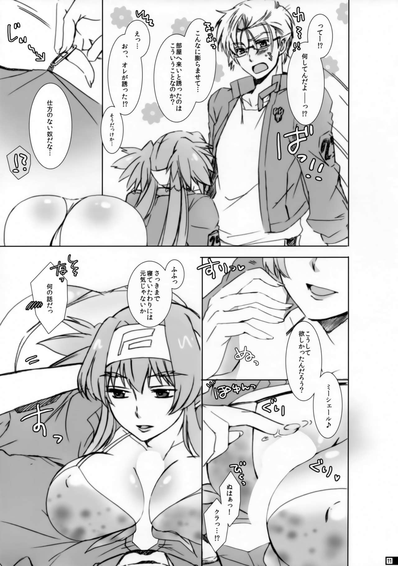 Glamorous Pillow - Page 10