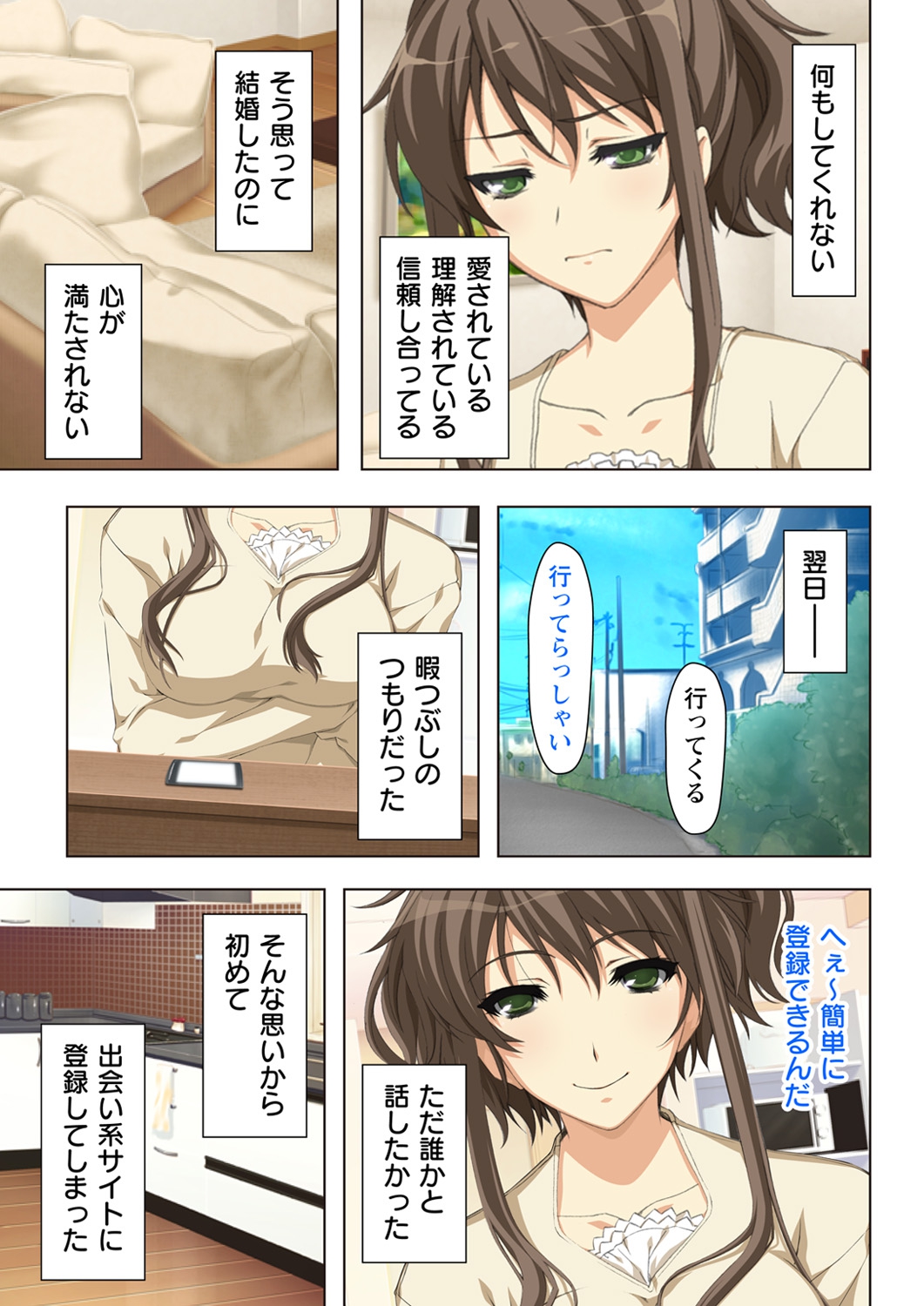 不倫に溺れた人妻たち～夫以外に身も心も奪われて～ 2 - Page 11