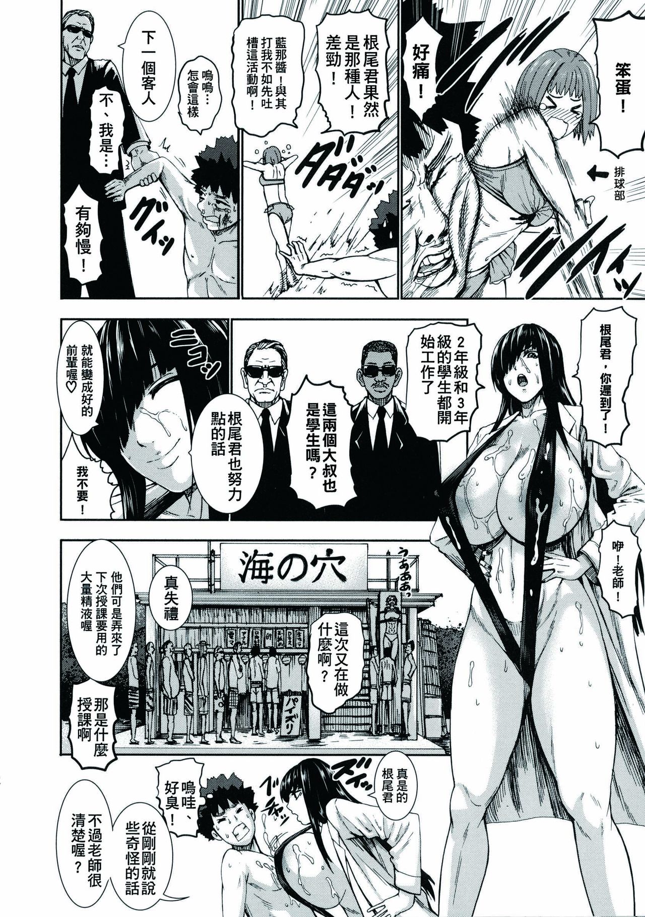 Chounyuu Daifungoku - Page 196