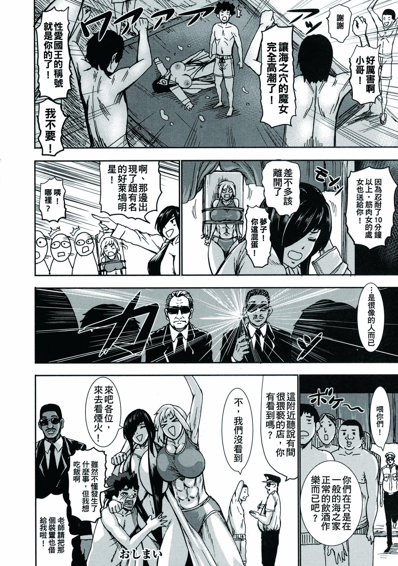 Chounyuu Daifungoku - Page 204
