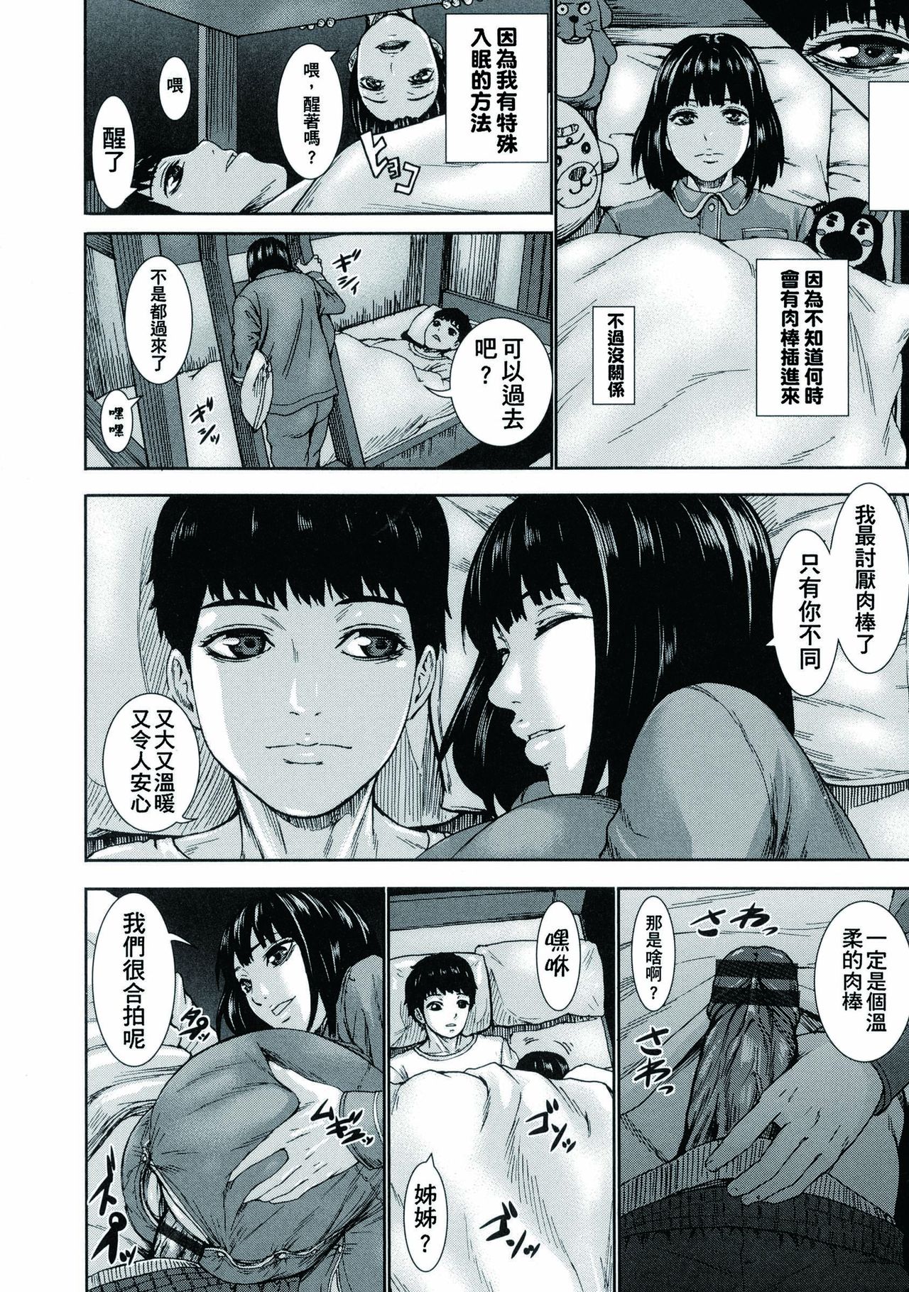 Chounyuu Daifungoku - Page 36