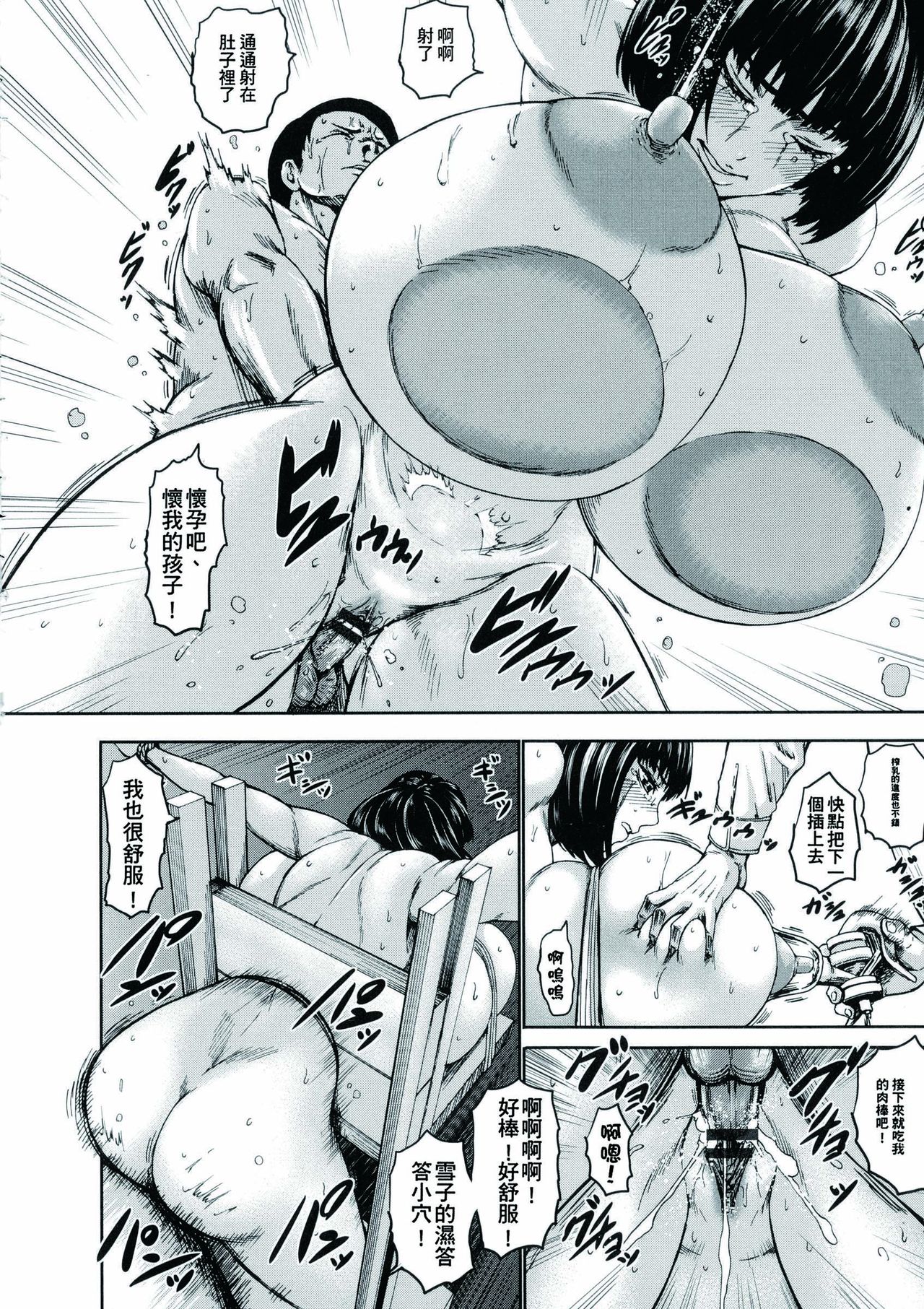 Chounyuu Daifungoku - Page 60