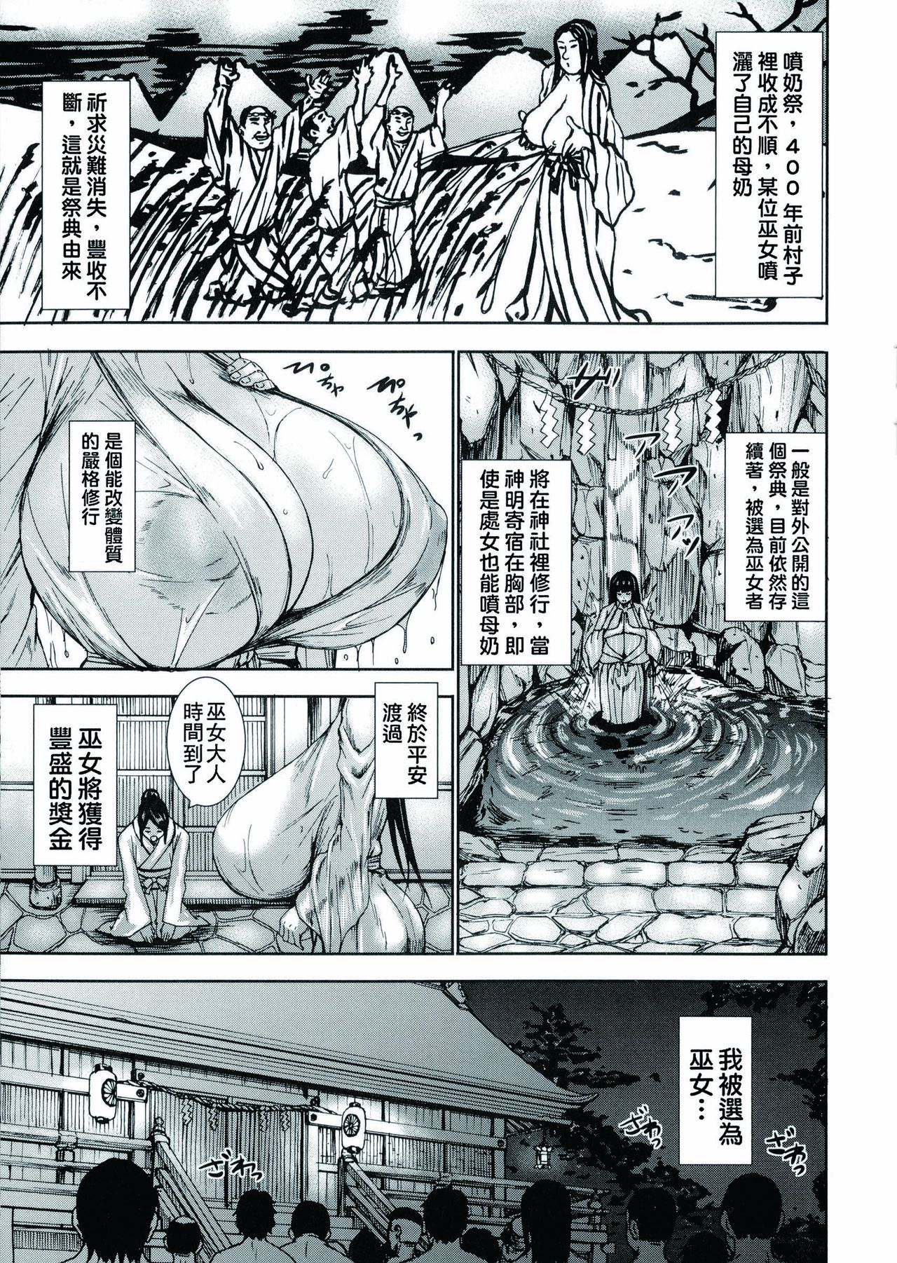 Chounyuu Daifungoku - Page 69