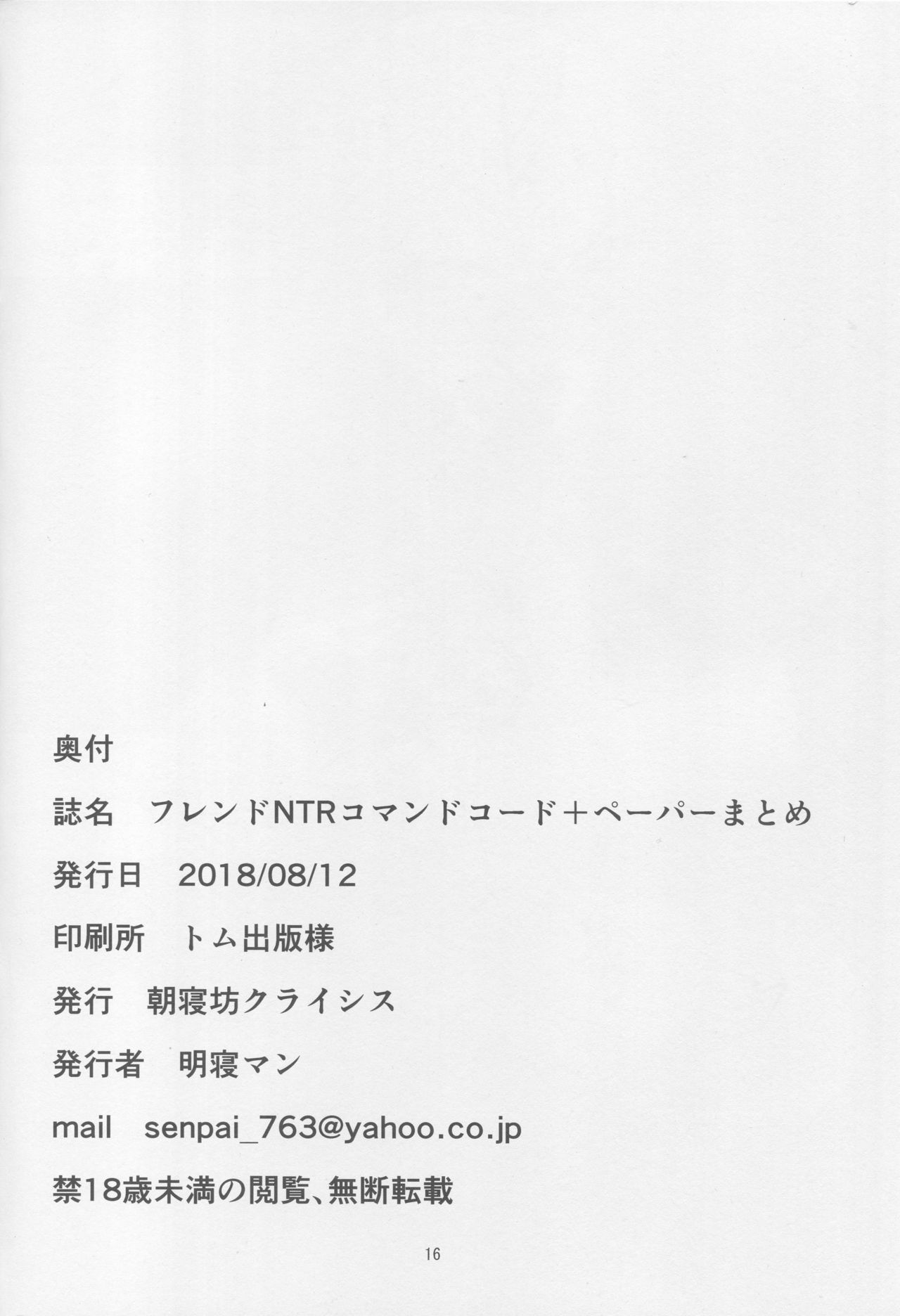 Friend NTR Command Code + Paper Matome - Page 17