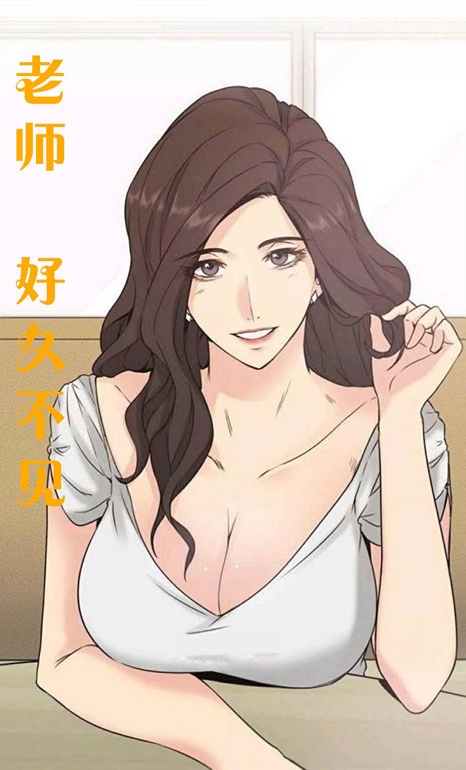 老师，好久不见【chinese】15-20 - Page 1