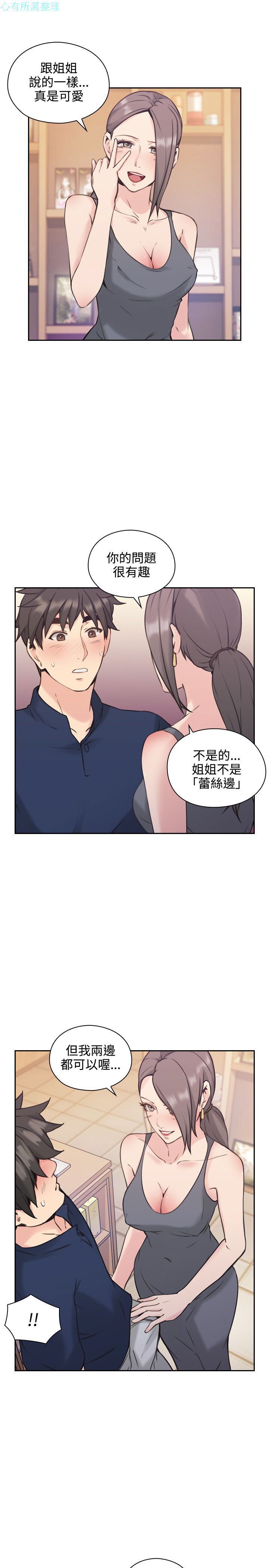 老师，好久不见【chinese】15-20 - Page 117