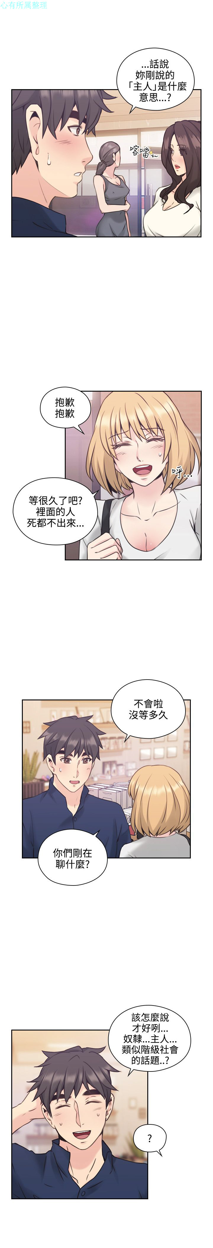 老师，好久不见【chinese】15-20 - Page 125