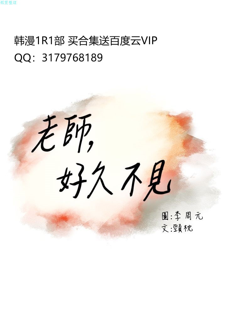 老师，好久不见【chinese】15-20 - Page 154