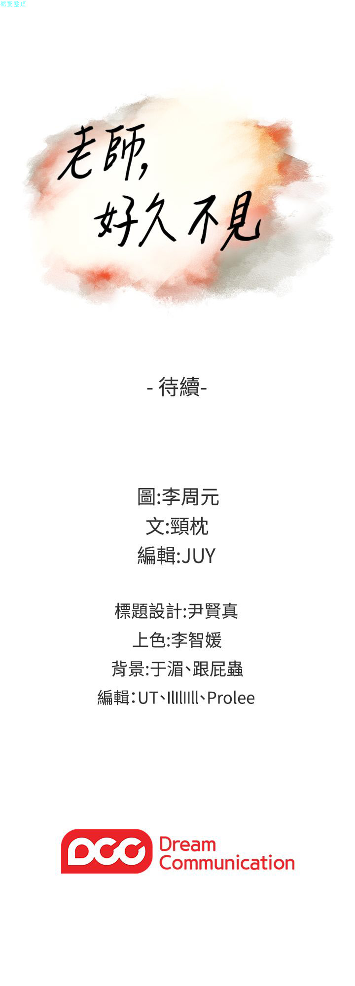 老师，好久不见【chinese】15-20 - Page 191