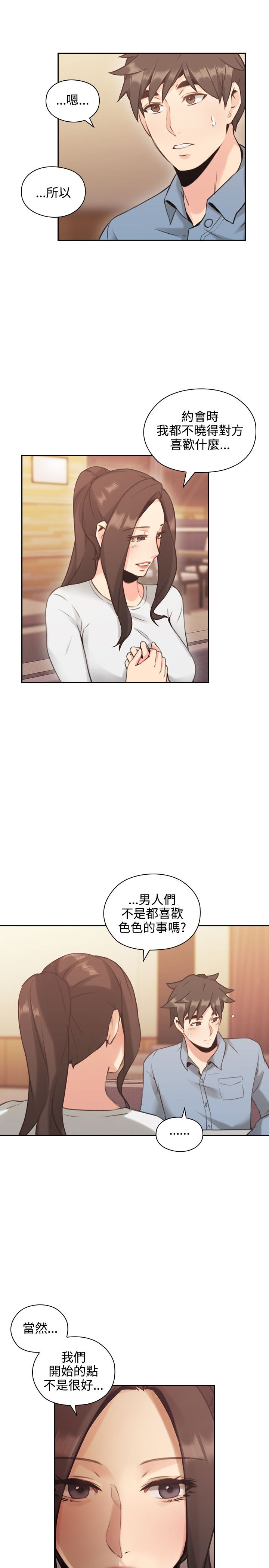 老师，好久不见【chinese】15-20 - Page 24