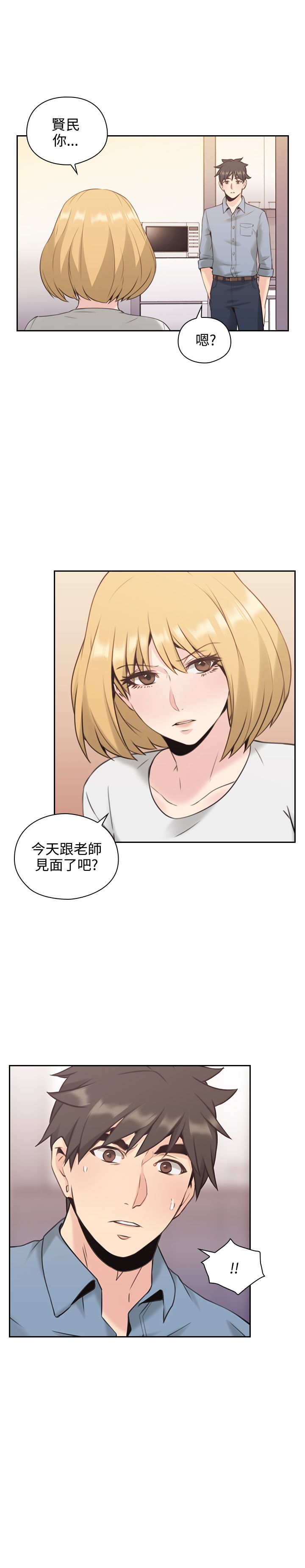 老师，好久不见【chinese】15-20 - Page 34