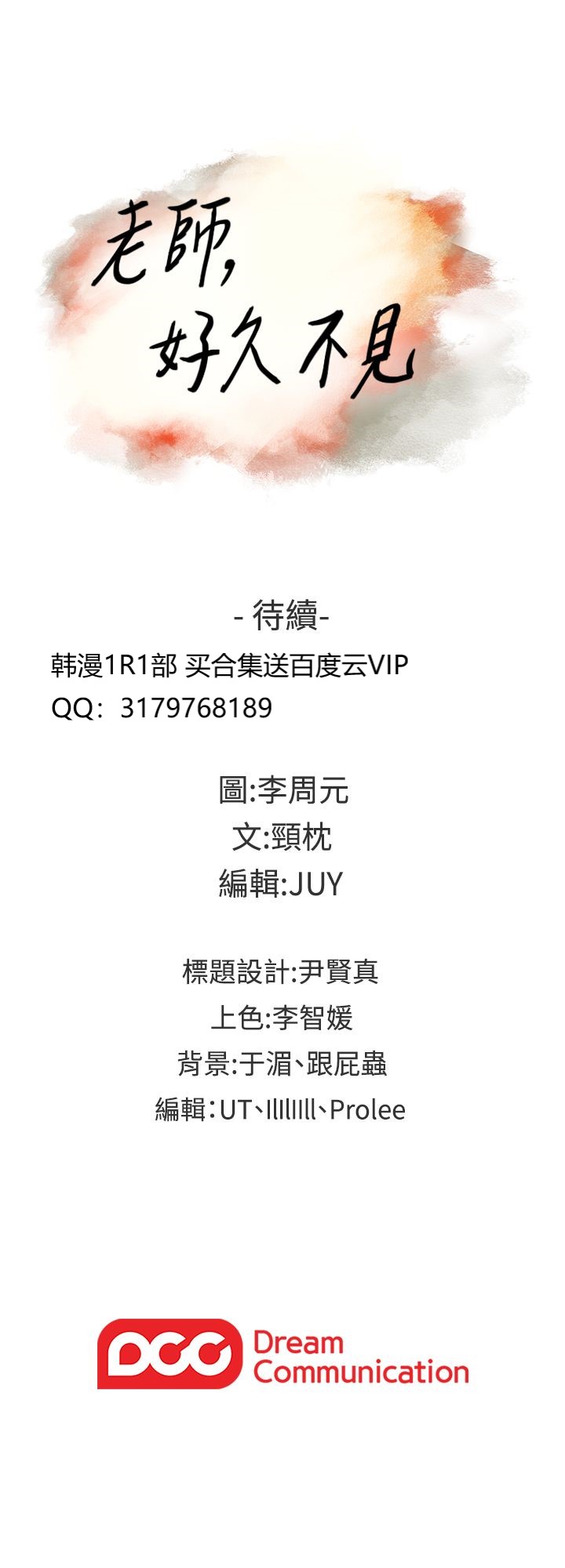 老师，好久不见【chinese】15-20 - Page 35