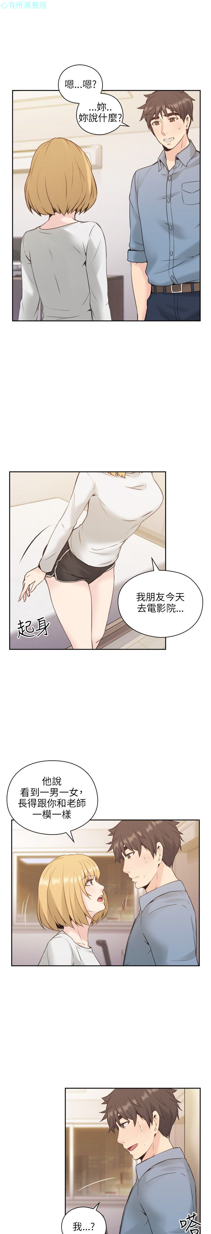 老师，好久不见【chinese】15-20 - Page 39