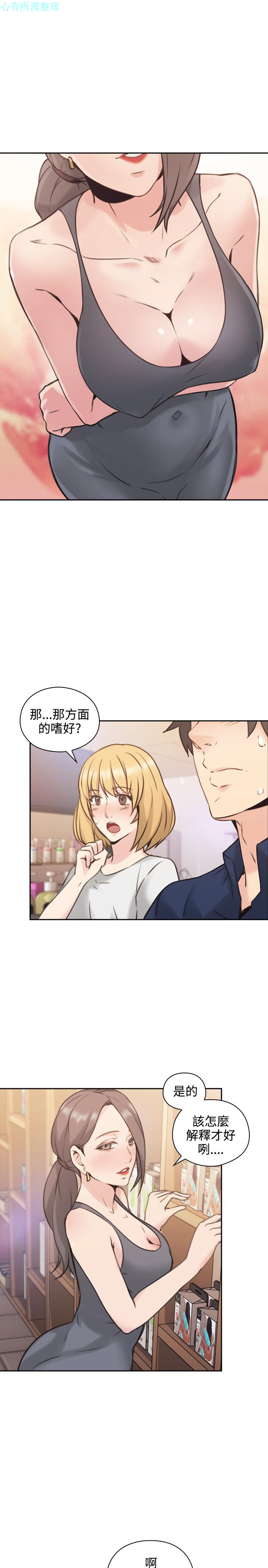 老师，好久不见【chinese】15-20 - Page 79