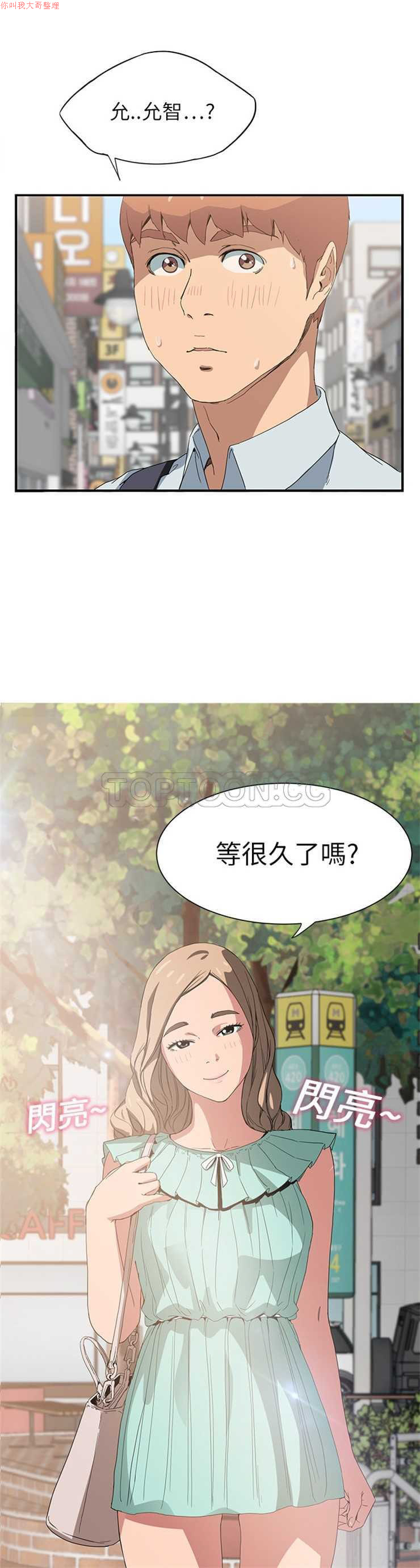 继母  Chinese 1-30 - Page 91