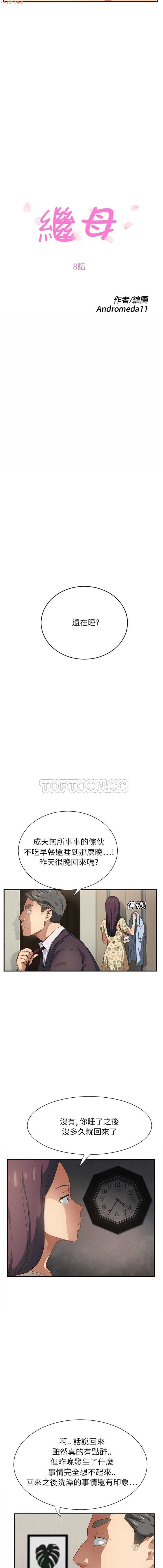 继母  Chinese 1-30 - Page 141