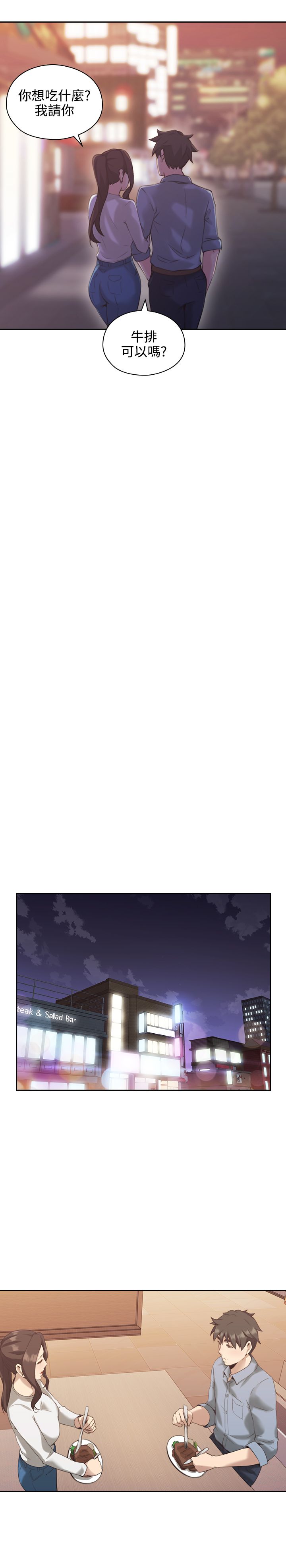 老师，好久不见【chinese】15-20 - Page 20