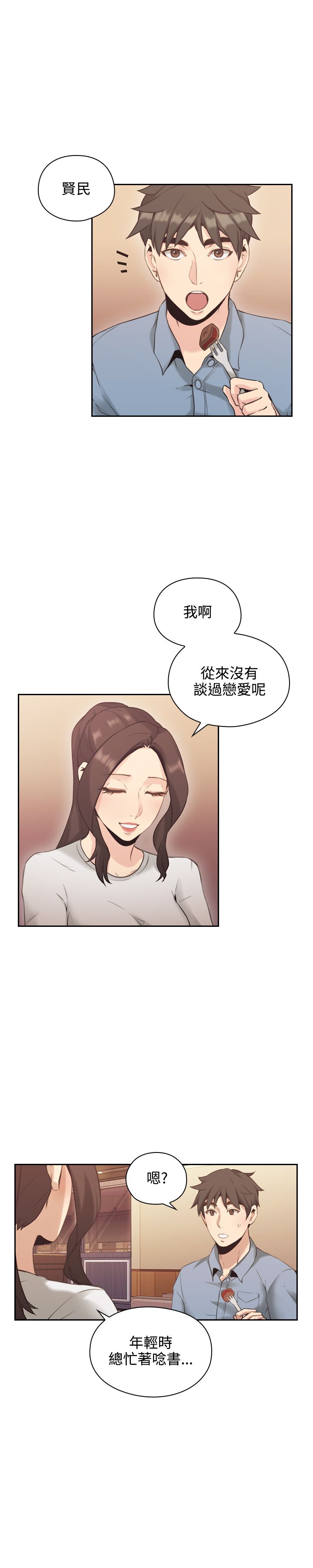 老师，好久不见【chinese】15-20 - Page 21