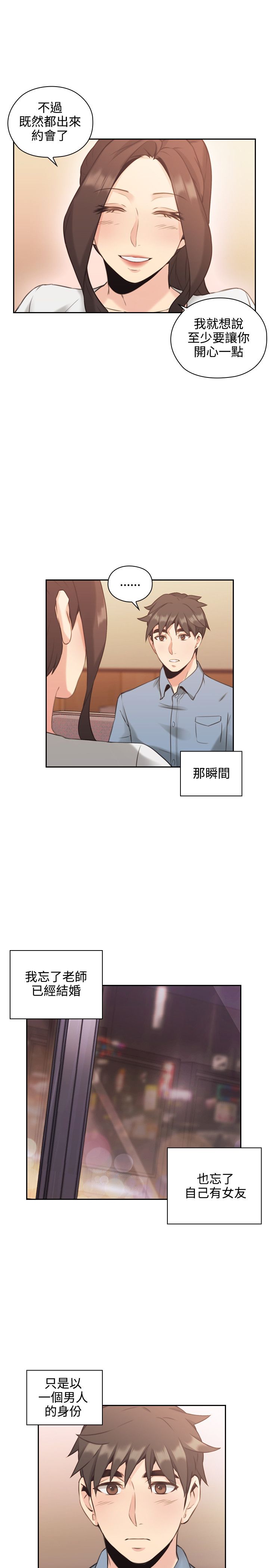 老师，好久不见【chinese】15-20 - Page 25