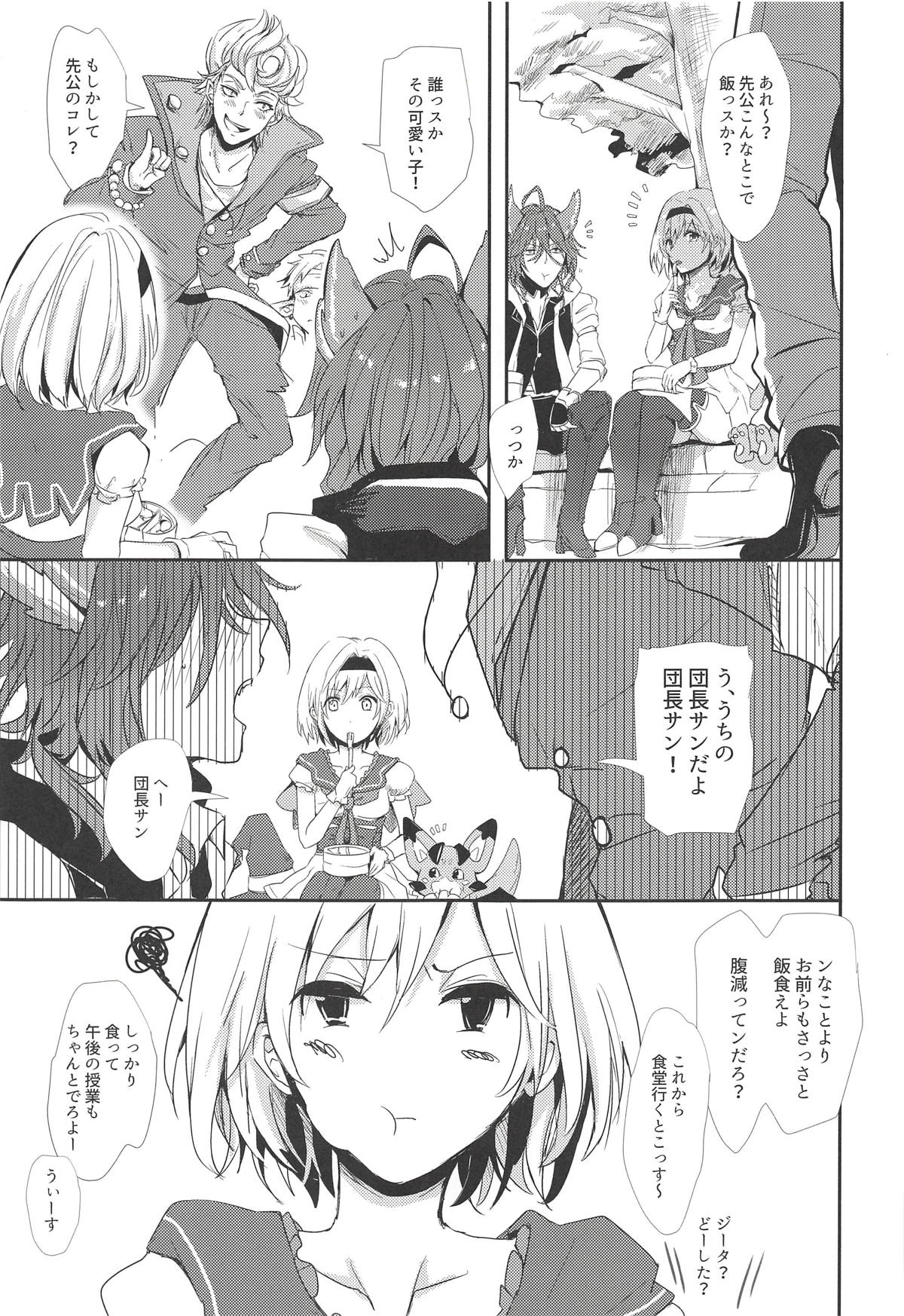 Elmott Sensei, Shitsumon desu! - Page 10