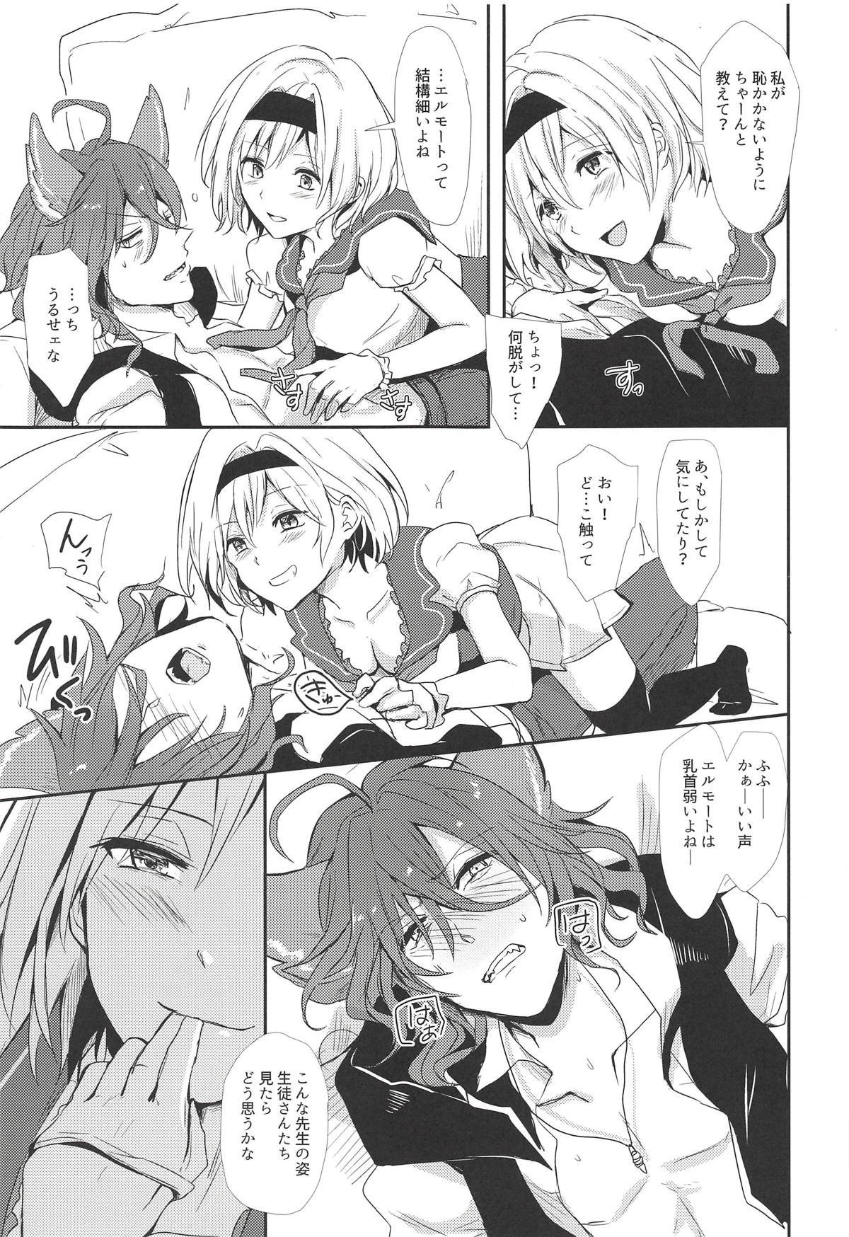 Elmott Sensei, Shitsumon desu! - Page 12