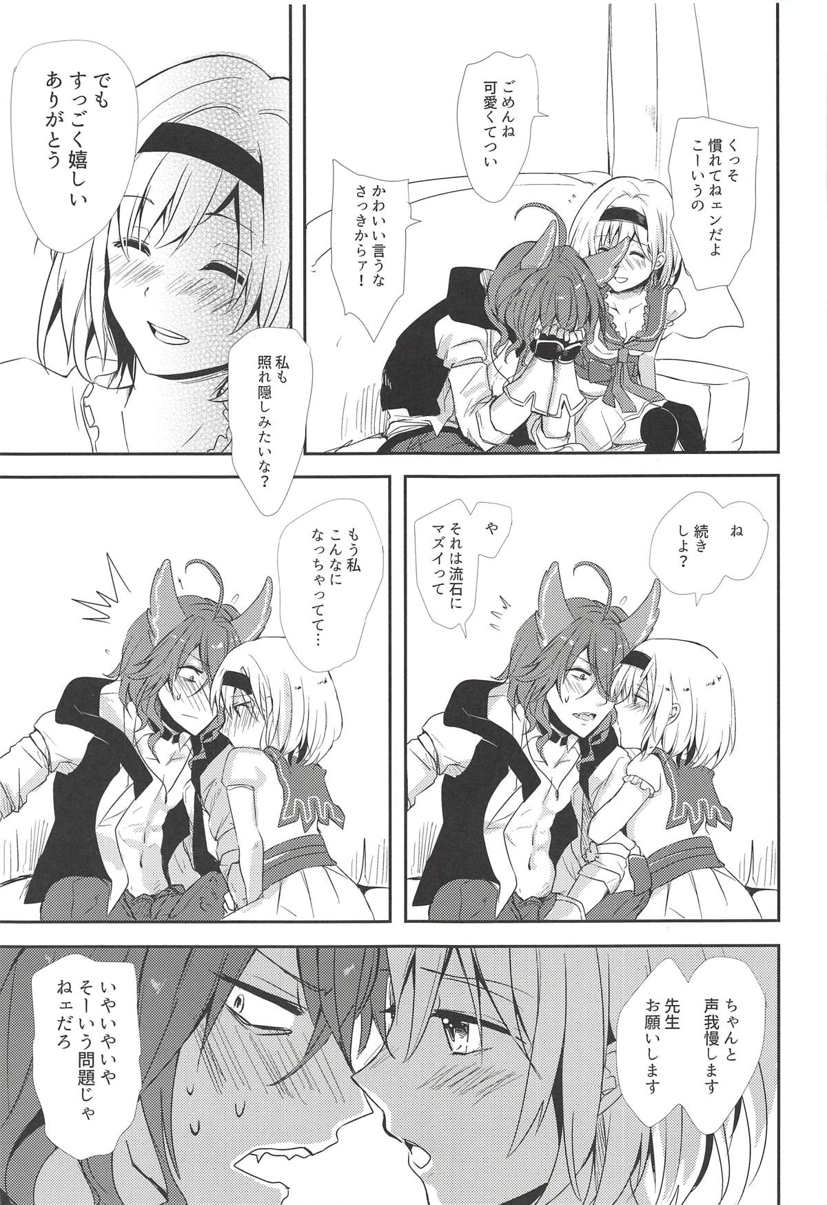 Elmott Sensei, Shitsumon desu! - Page 18