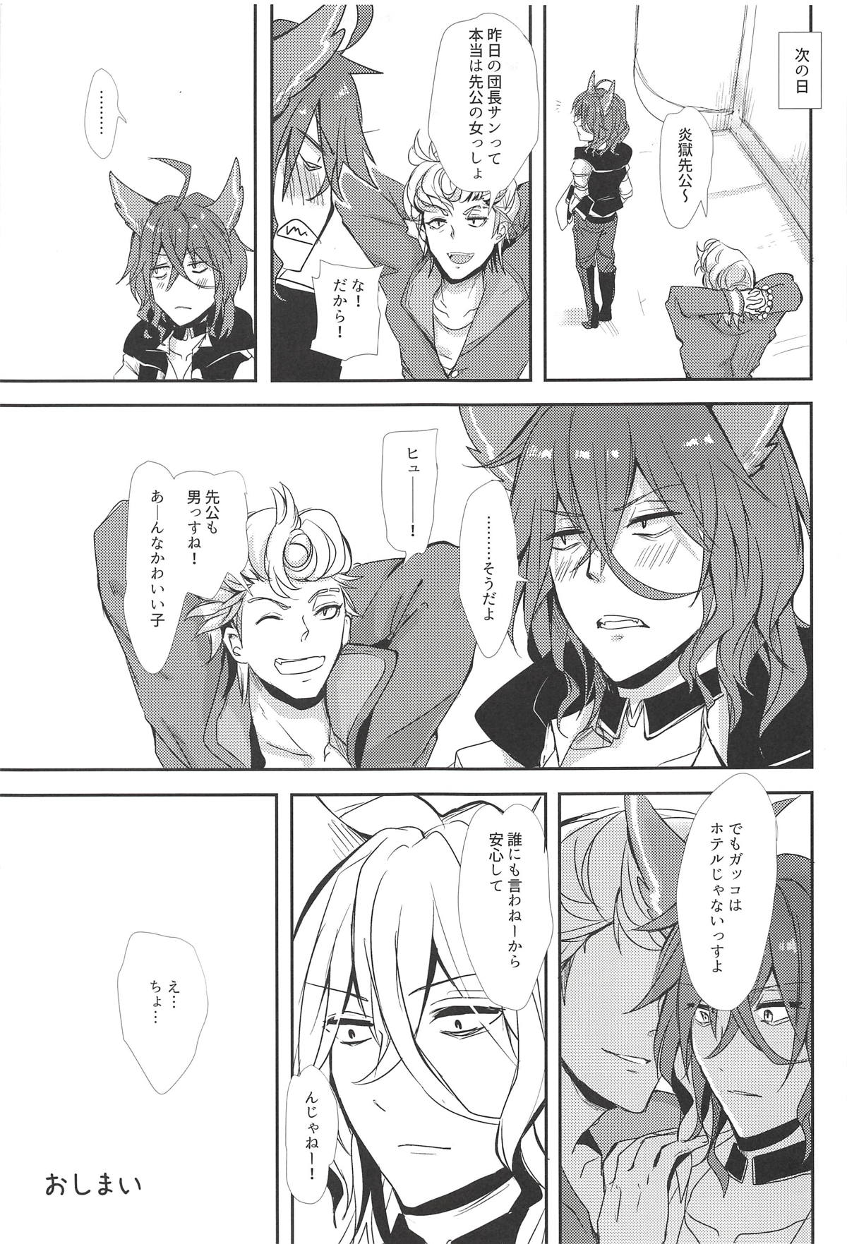 Elmott Sensei, Shitsumon desu! - Page 24