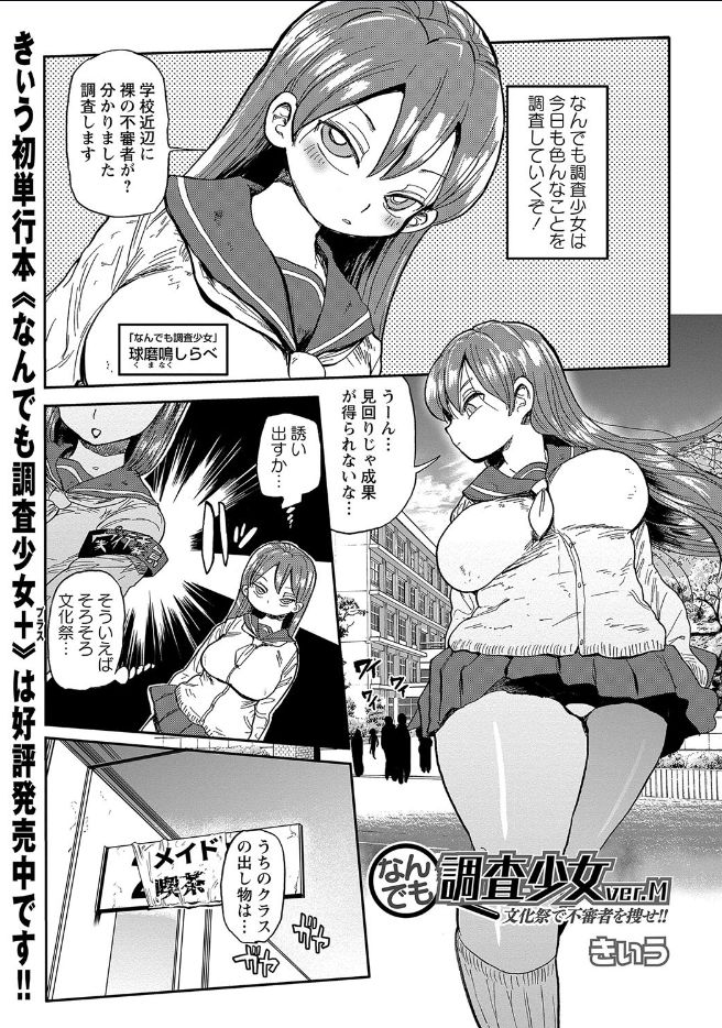 Nandemo Chousa Shoujo ver.M part 1-2 - Page 17