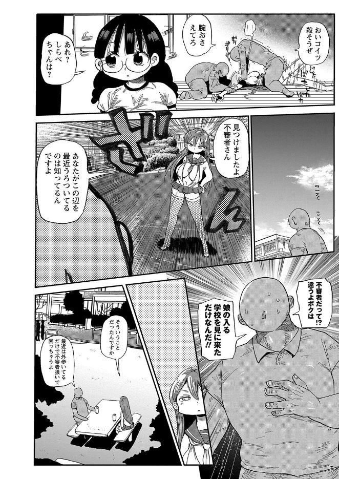 Nandemo Chousa Shoujo ver.M part 1-2 - Page 28