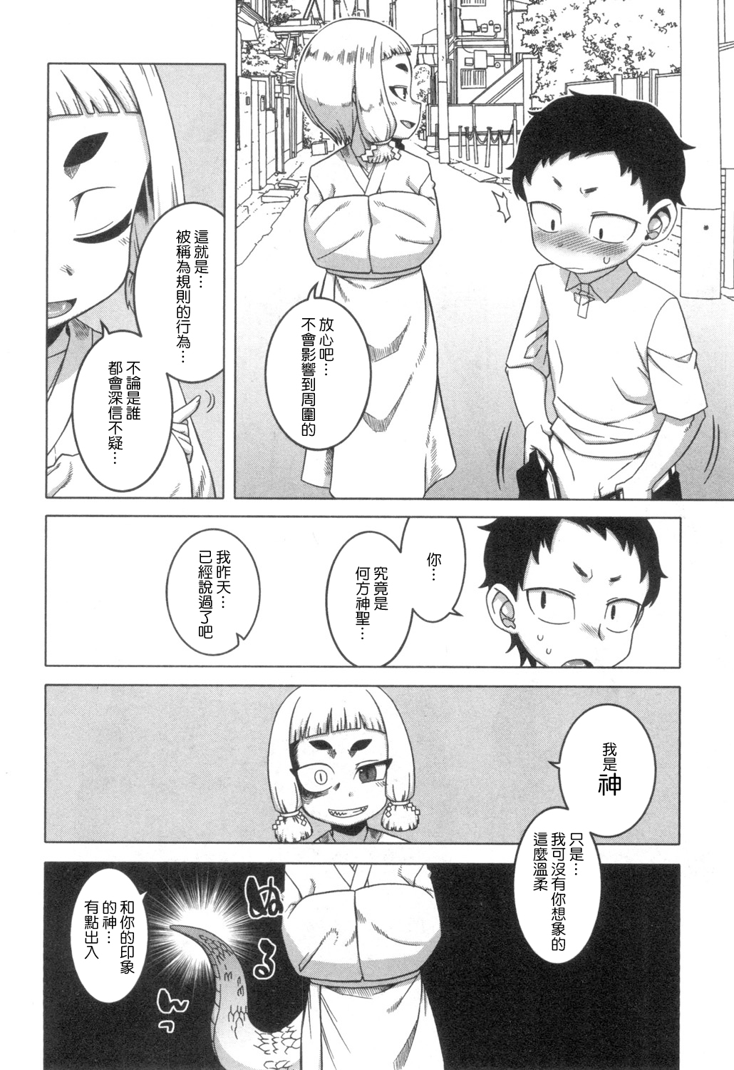 Kami-sama no Iu Toori - Page 12
