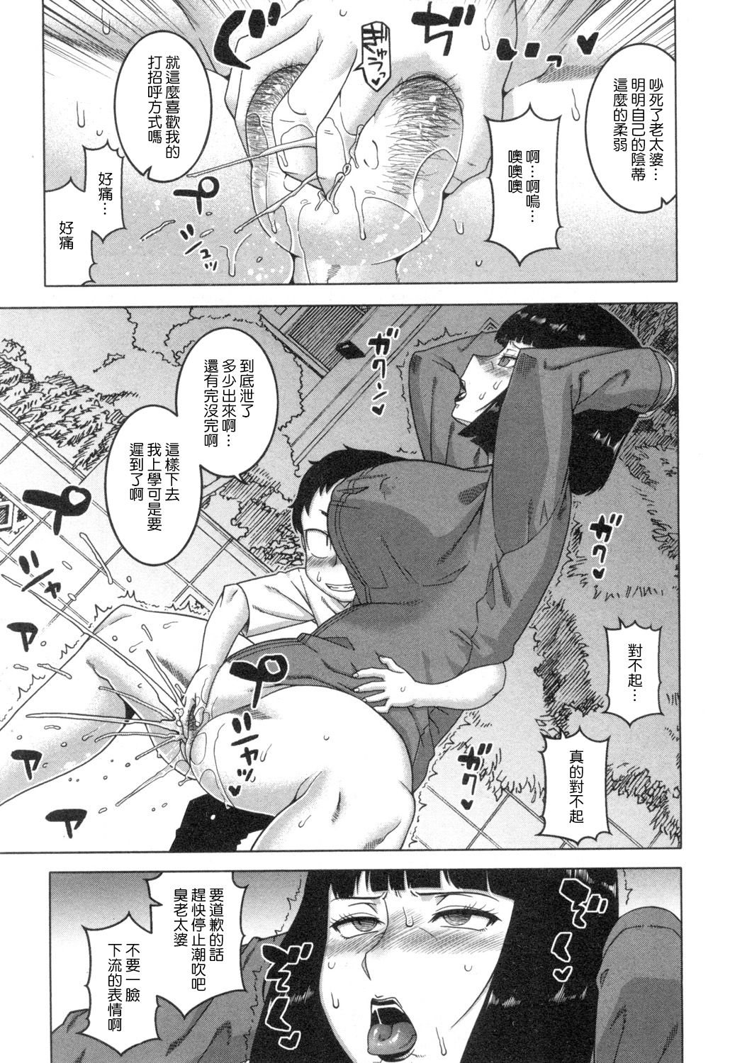 Kami-sama no Iu Toori - Page 15