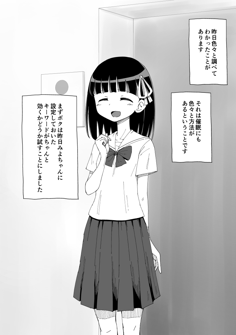 Osananajimi Saimin Choukyou Nikki - Page 29