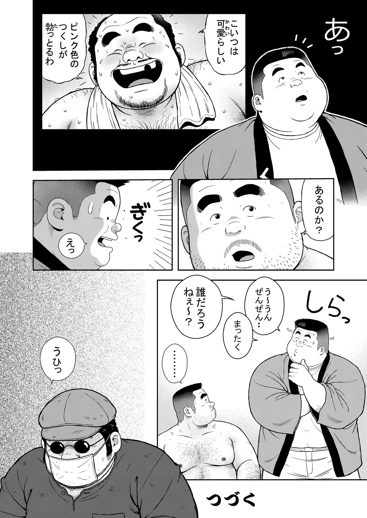 Kunoyu Happatsume Shutsubotsu Oshaburi Oji-san - Page 22