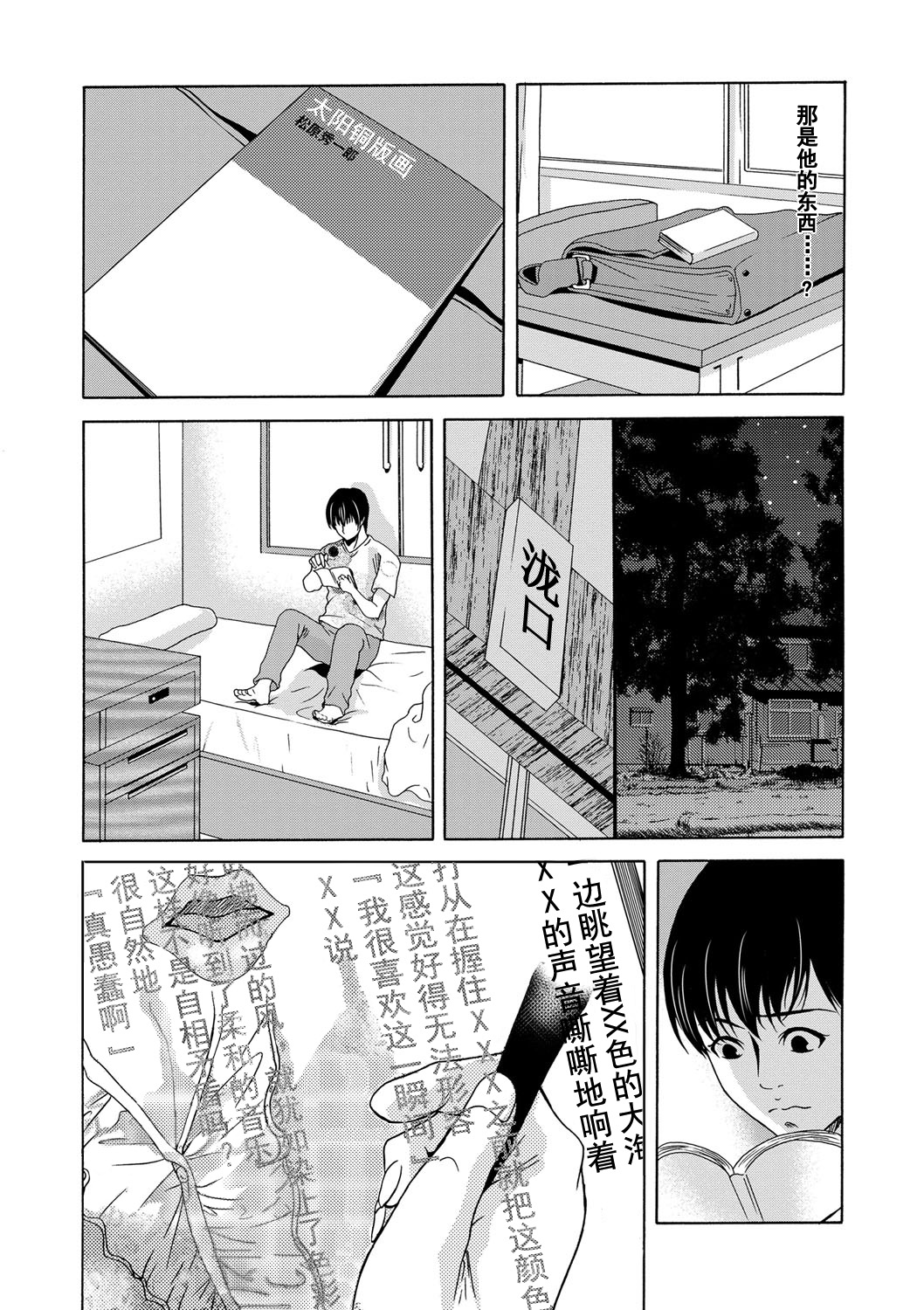 Ano Hi no Sensei Ch.001-002 - Page 18