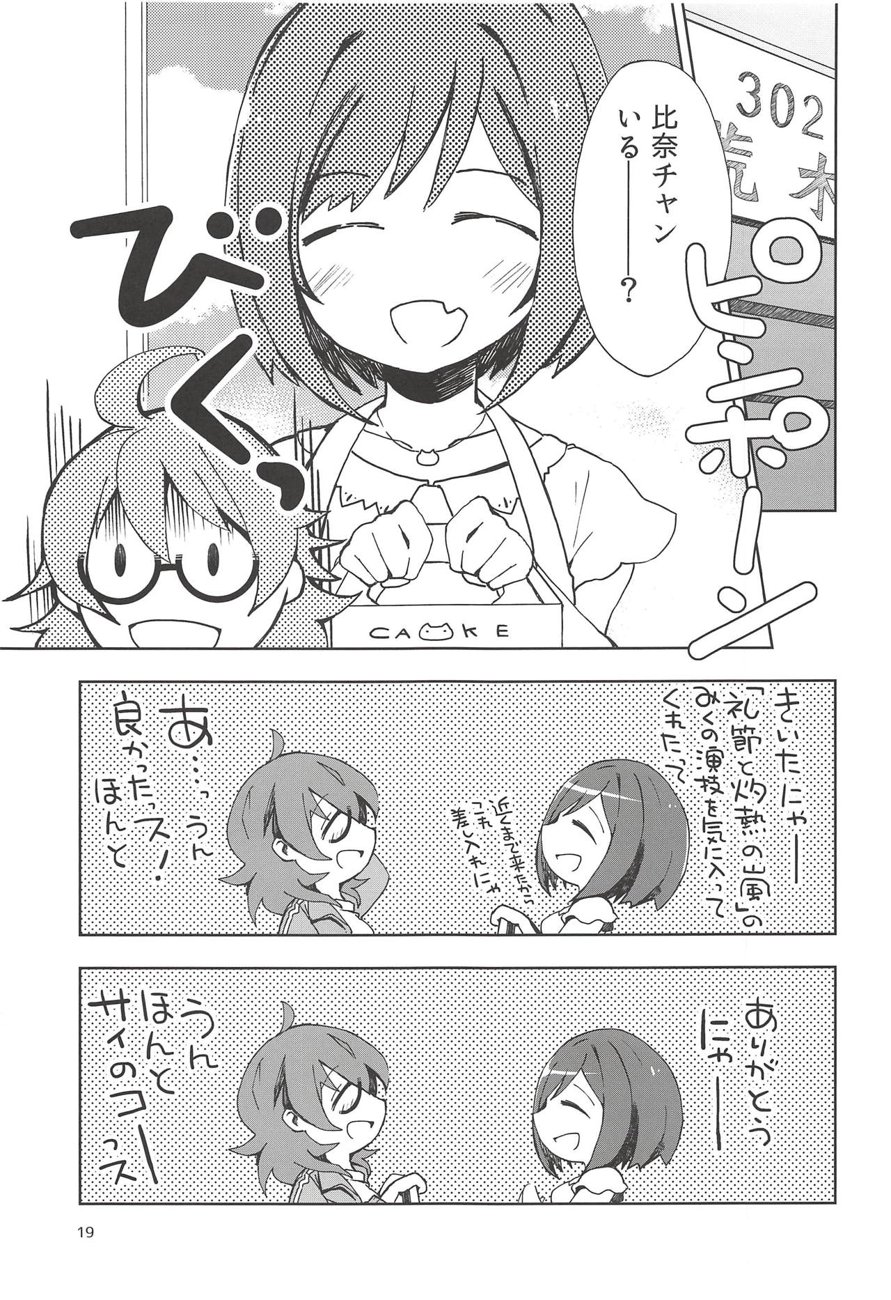 Maekawa Fukukaichou no Koto. - Page 19