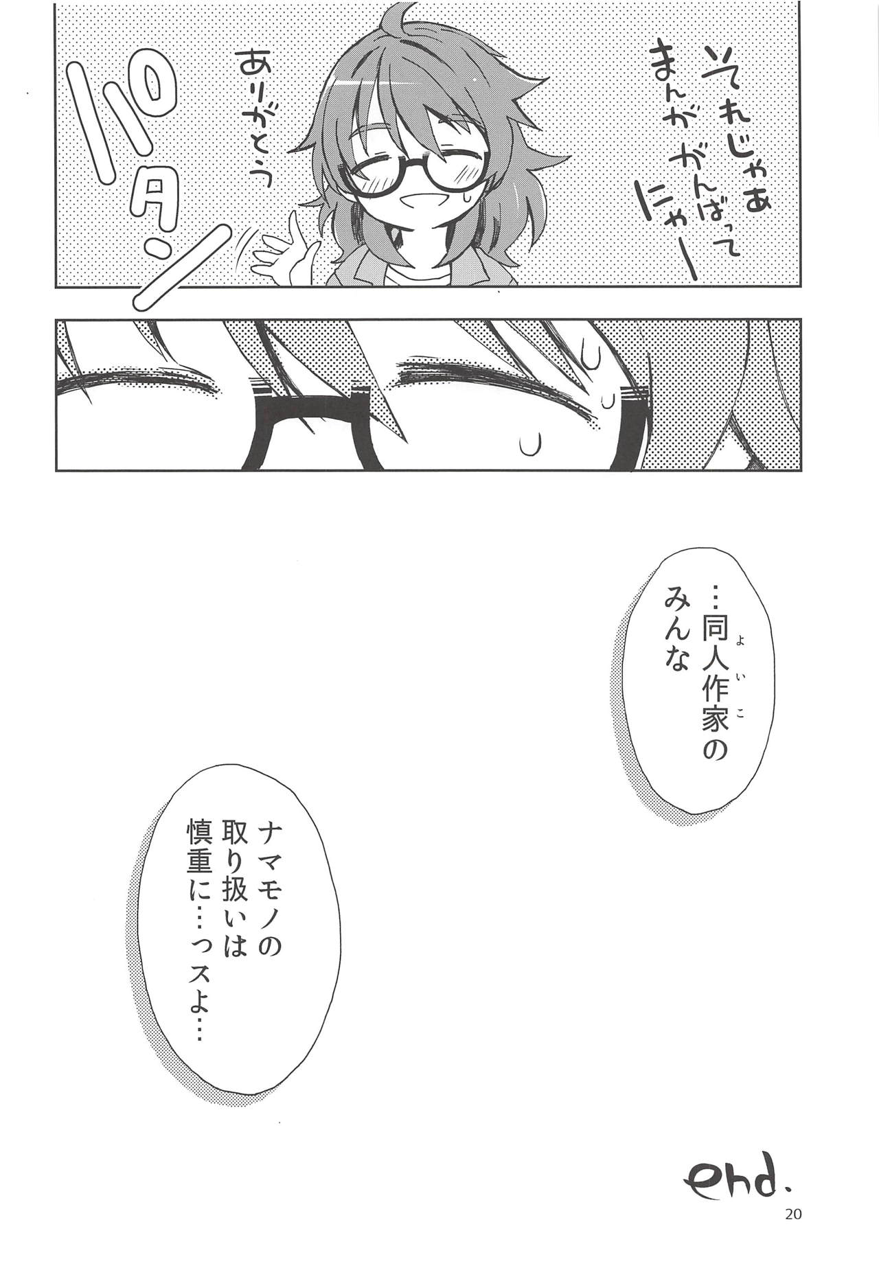 Maekawa Fukukaichou no Koto. - Page 20