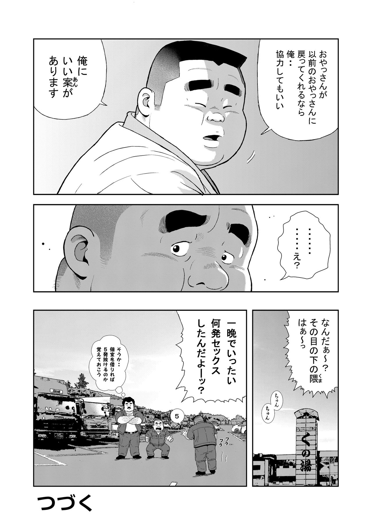 Kunoyu Roppatsume Hidemi no Omanko - Page 18